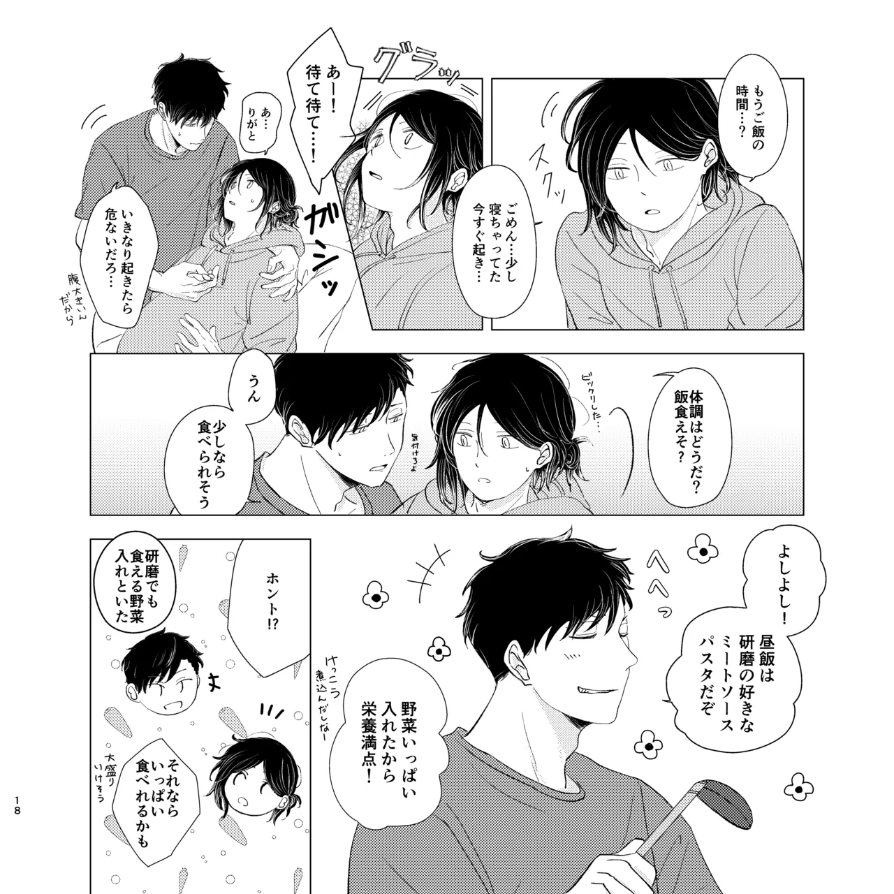 ママは売れっ子You Tuber！ - page17