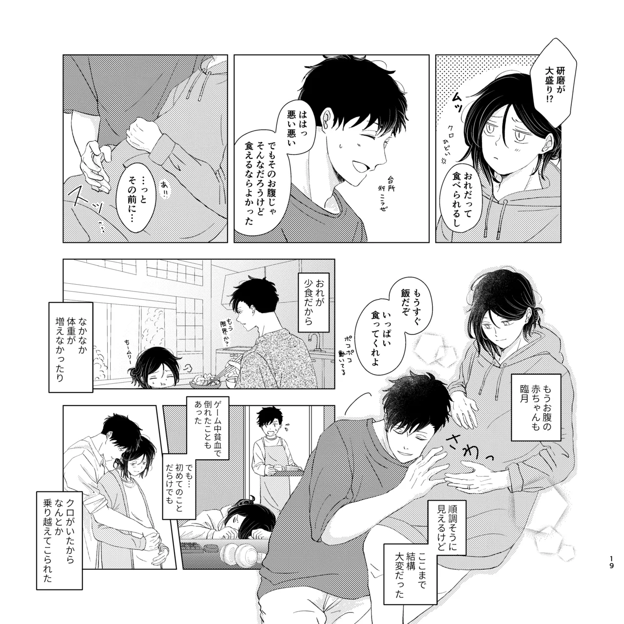 ママは売れっ子You Tuber！ - page18
