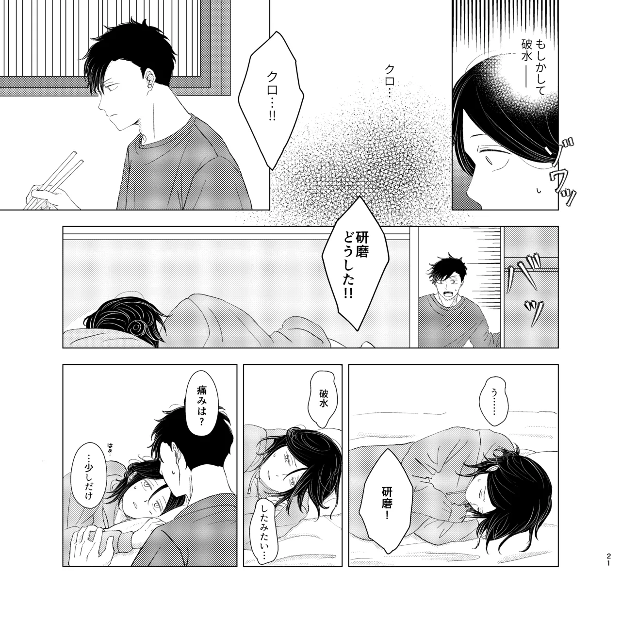 ママは売れっ子You Tuber！ - page20