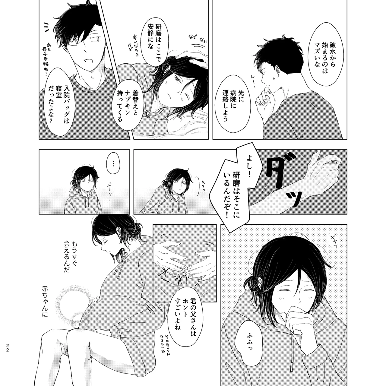 ママは売れっ子You Tuber！ - page21