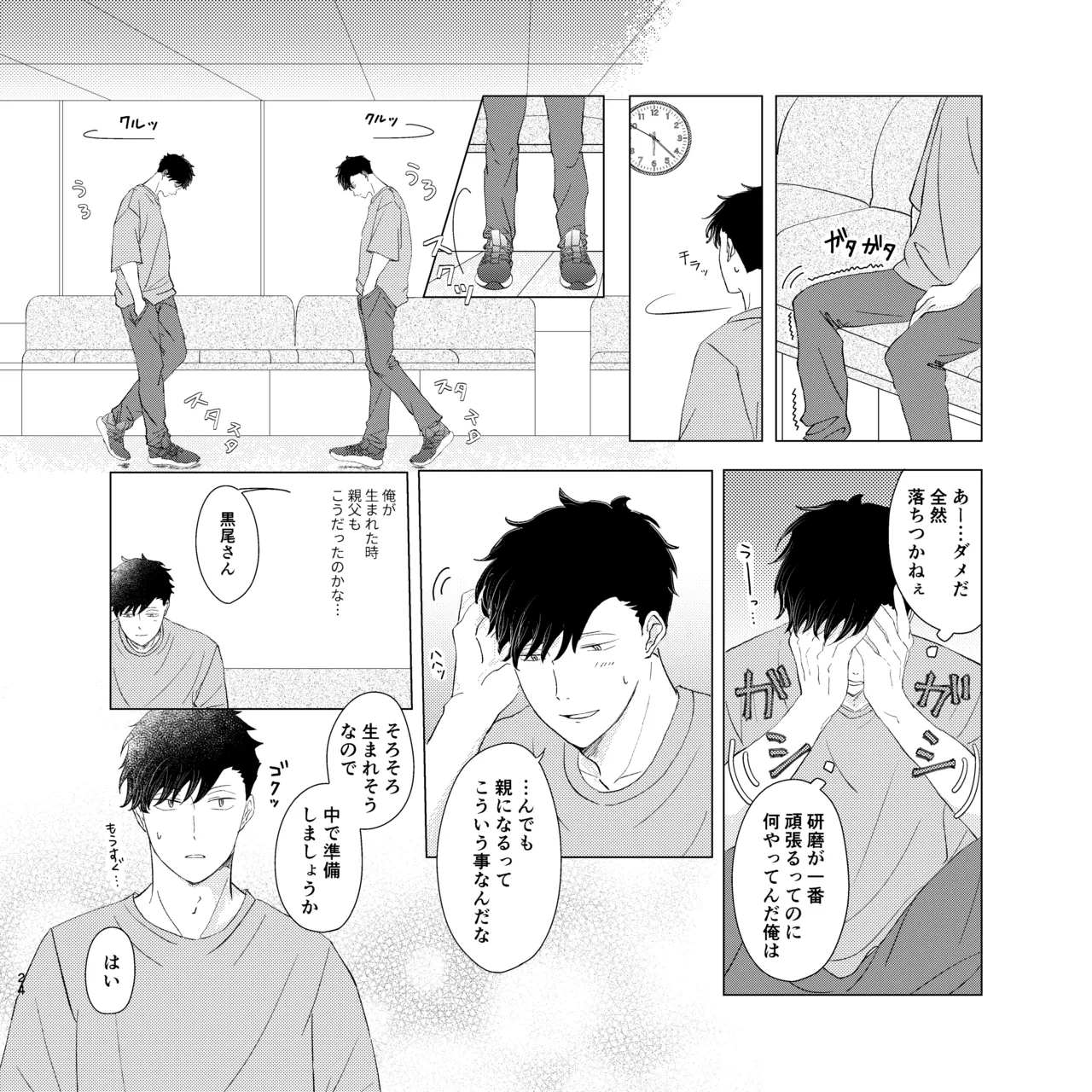 ママは売れっ子You Tuber！ - page23