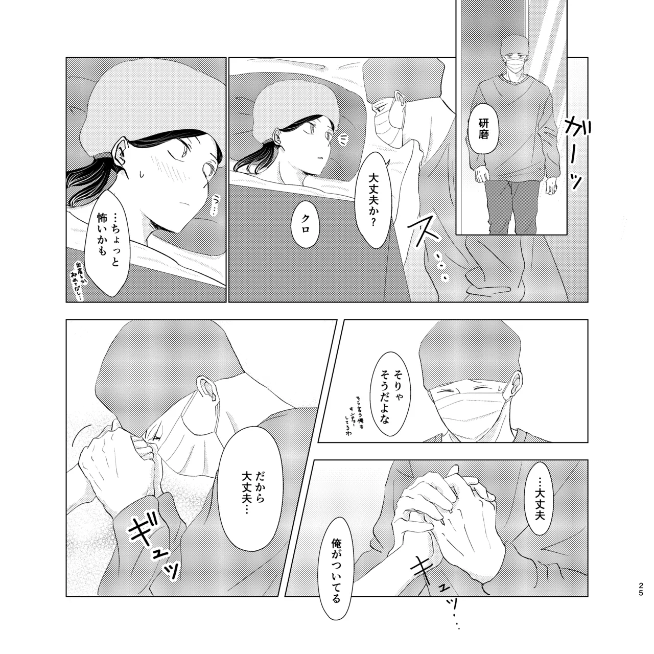 ママは売れっ子You Tuber！ - page24