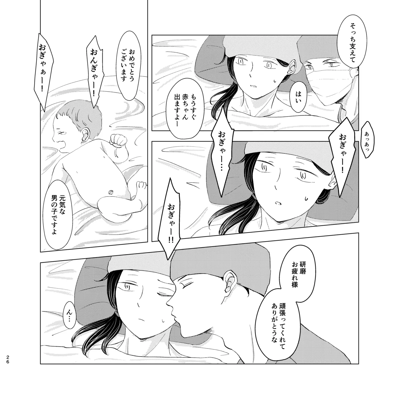 ママは売れっ子You Tuber！ - page25
