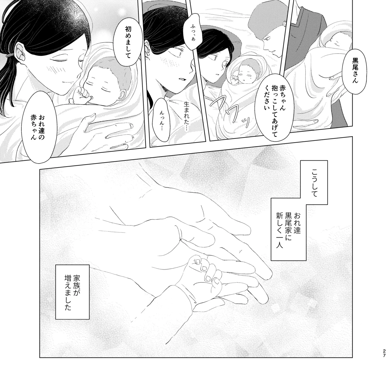 ママは売れっ子You Tuber！ - page26
