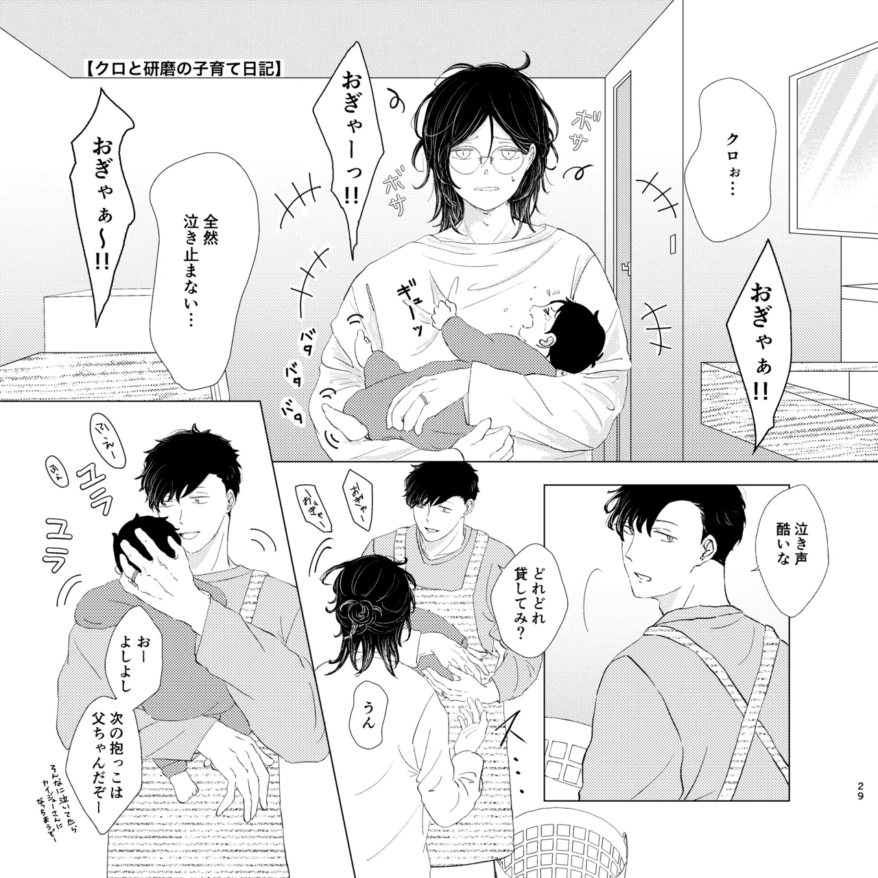 ママは売れっ子You Tuber！ - page28