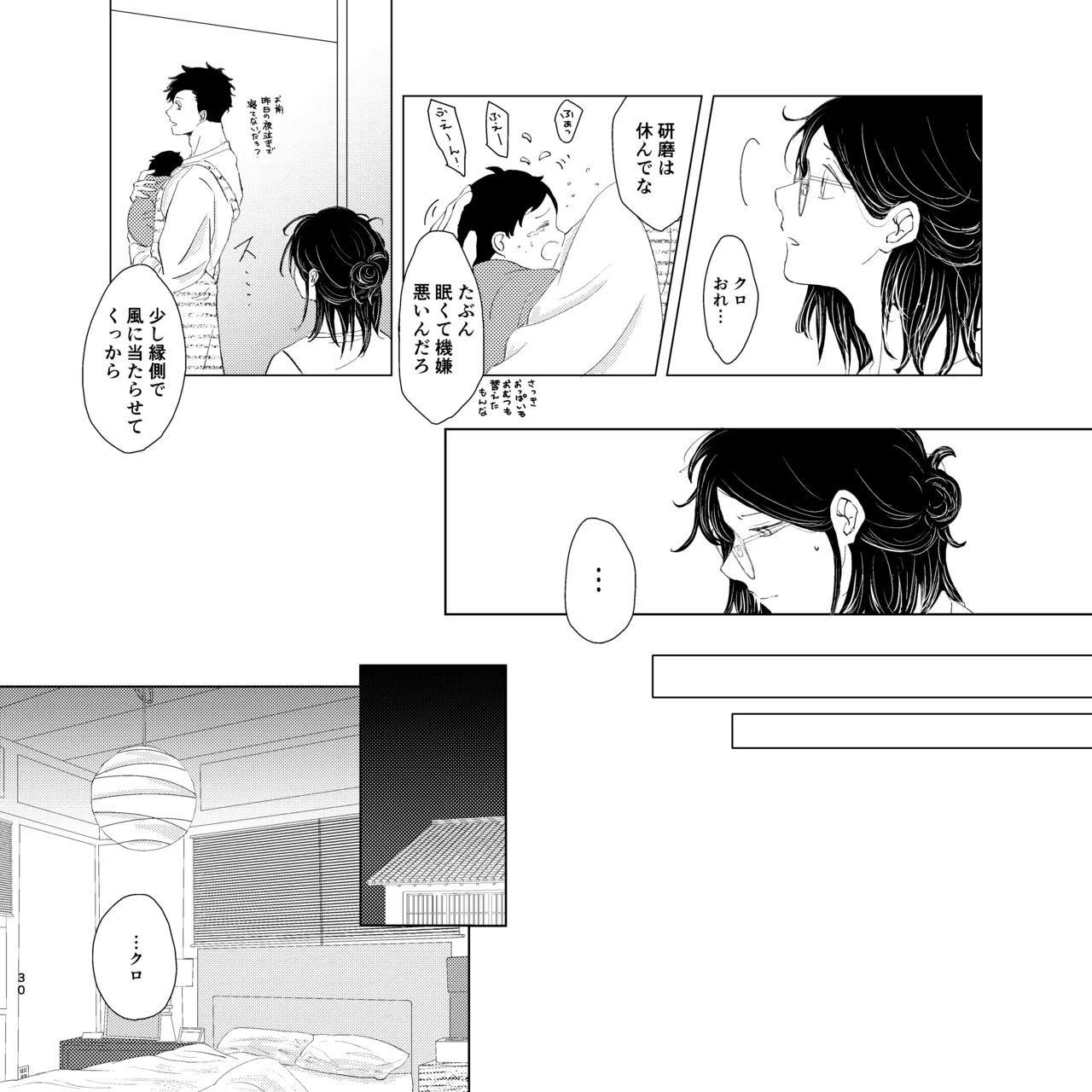 ママは売れっ子You Tuber！ - page29