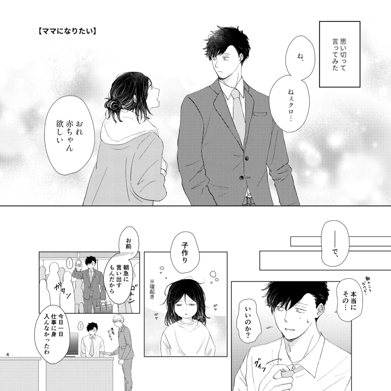ママは売れっ子You Tuber！ - page3