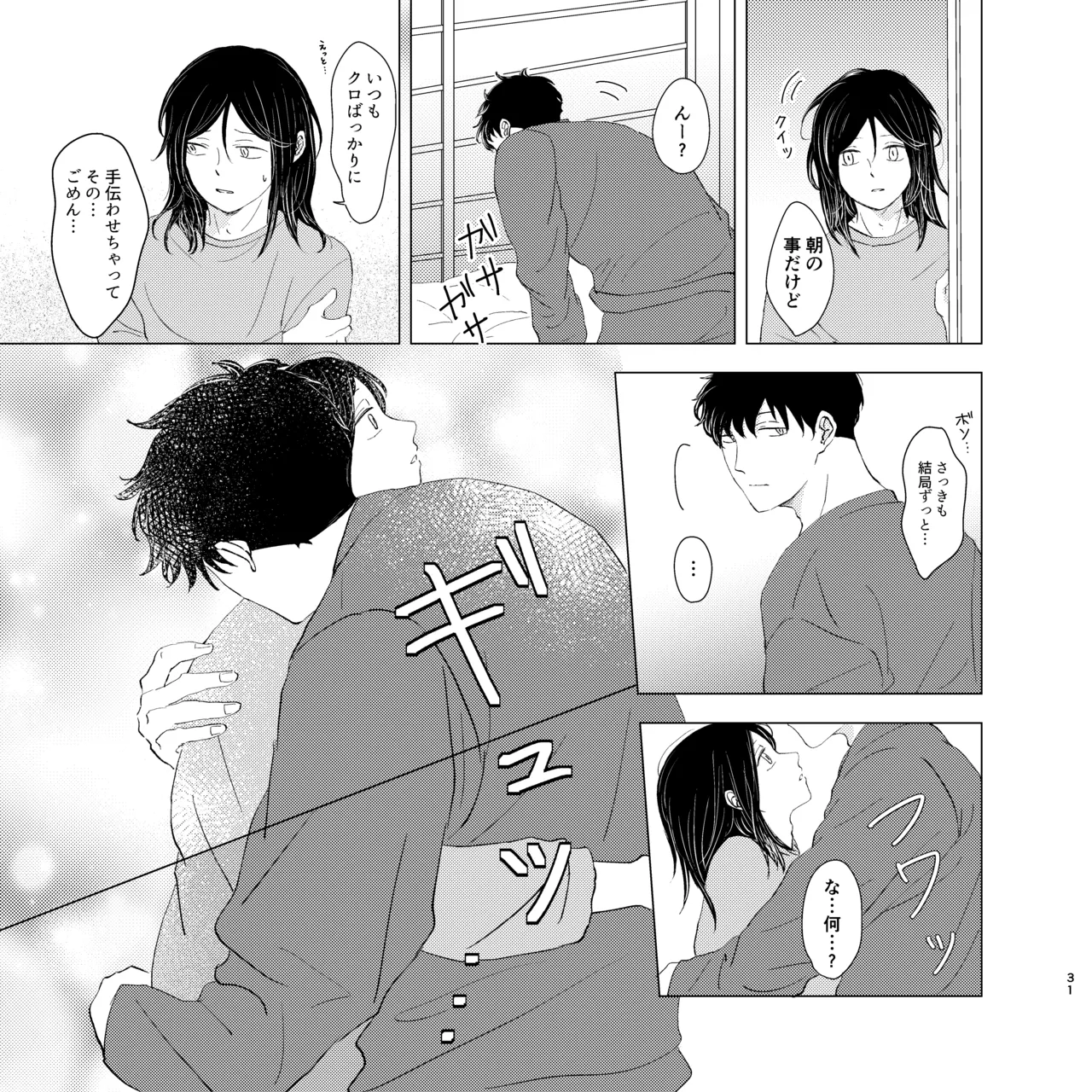 ママは売れっ子You Tuber！ - page30