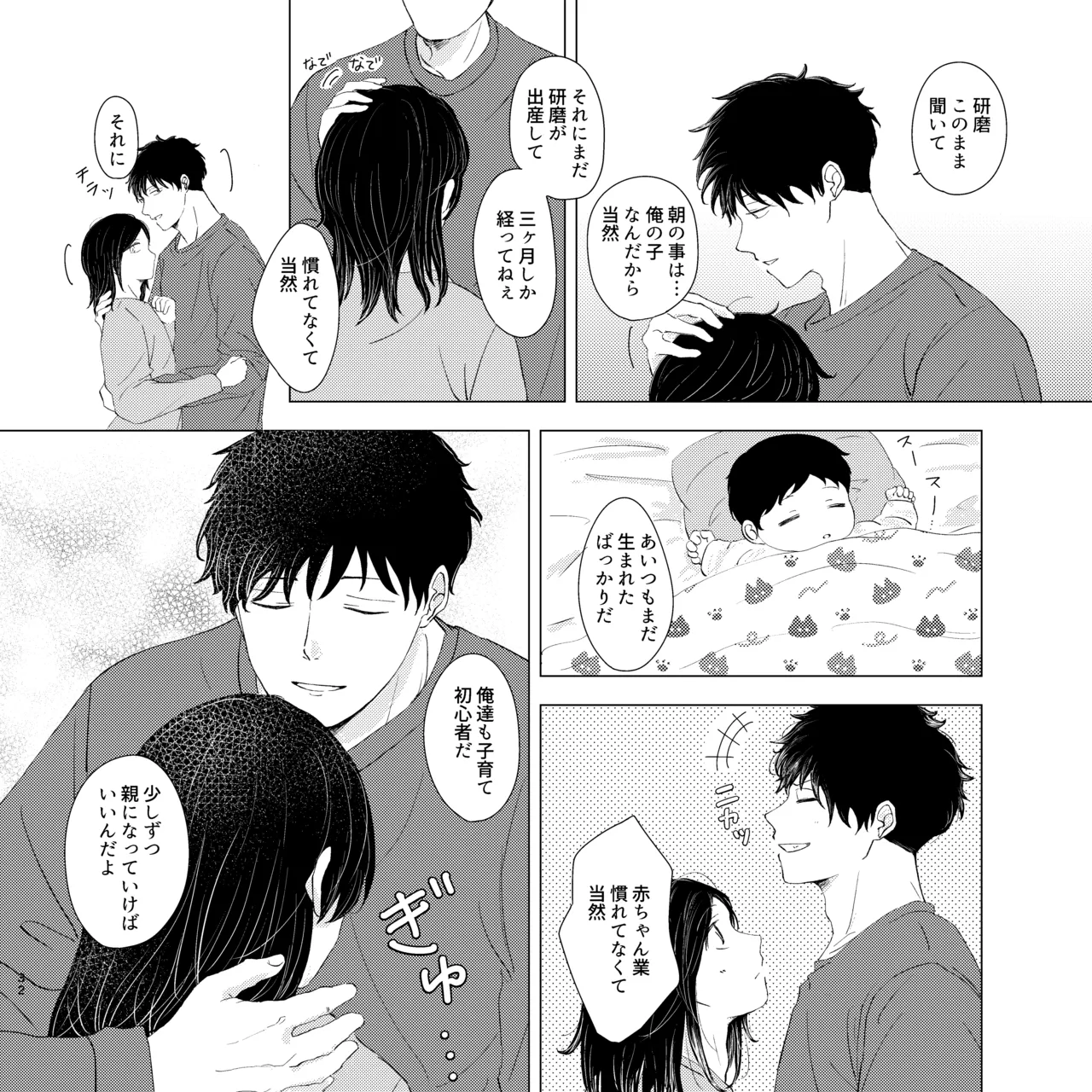 ママは売れっ子You Tuber！ - page31