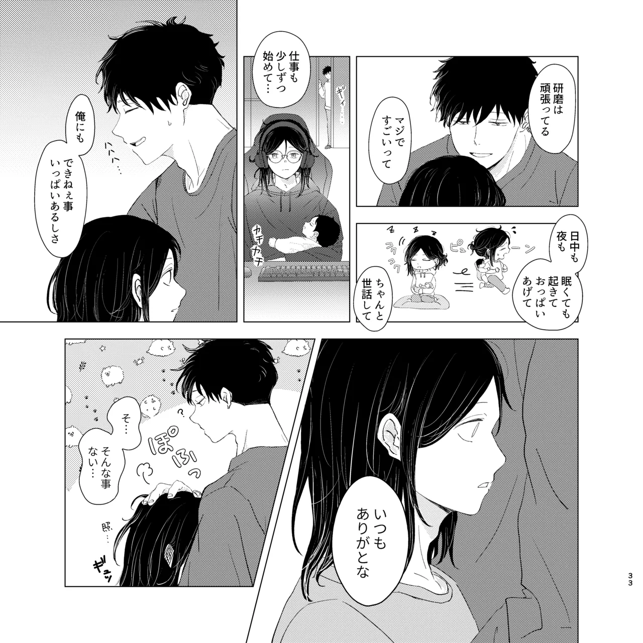 ママは売れっ子You Tuber！ - page32