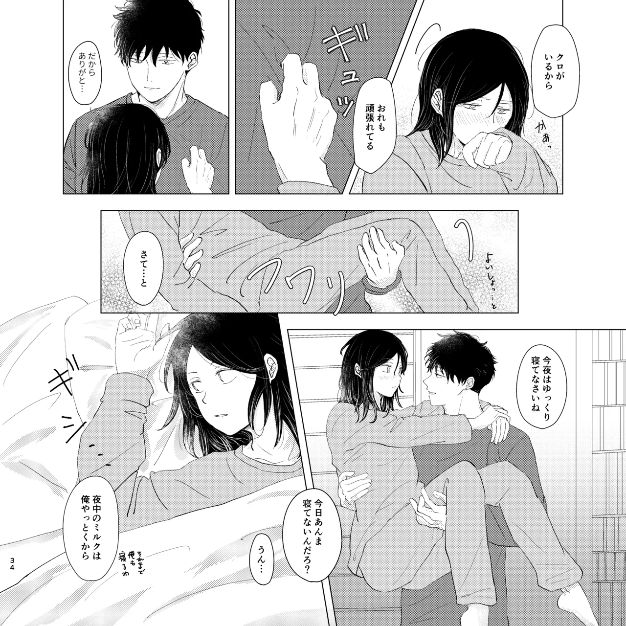 ママは売れっ子You Tuber！ - page33