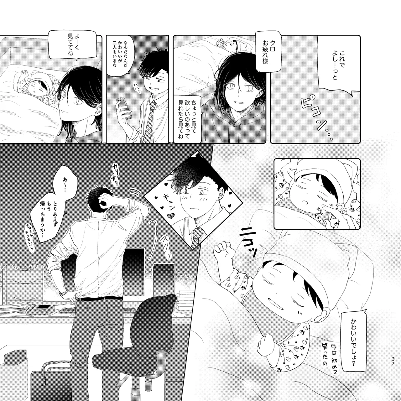 ママは売れっ子You Tuber！ - page36