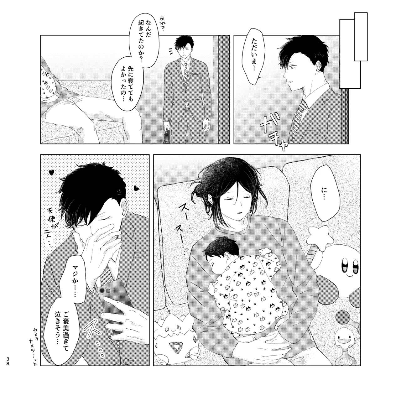 ママは売れっ子You Tuber！ - page37