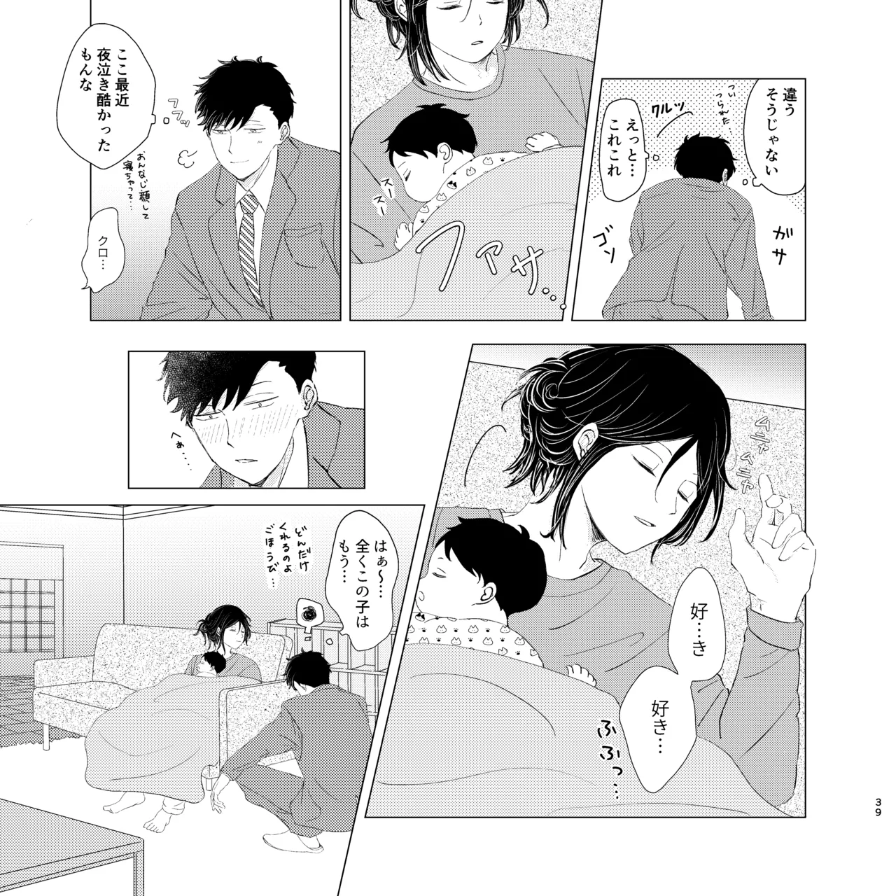 ママは売れっ子You Tuber！ - page38