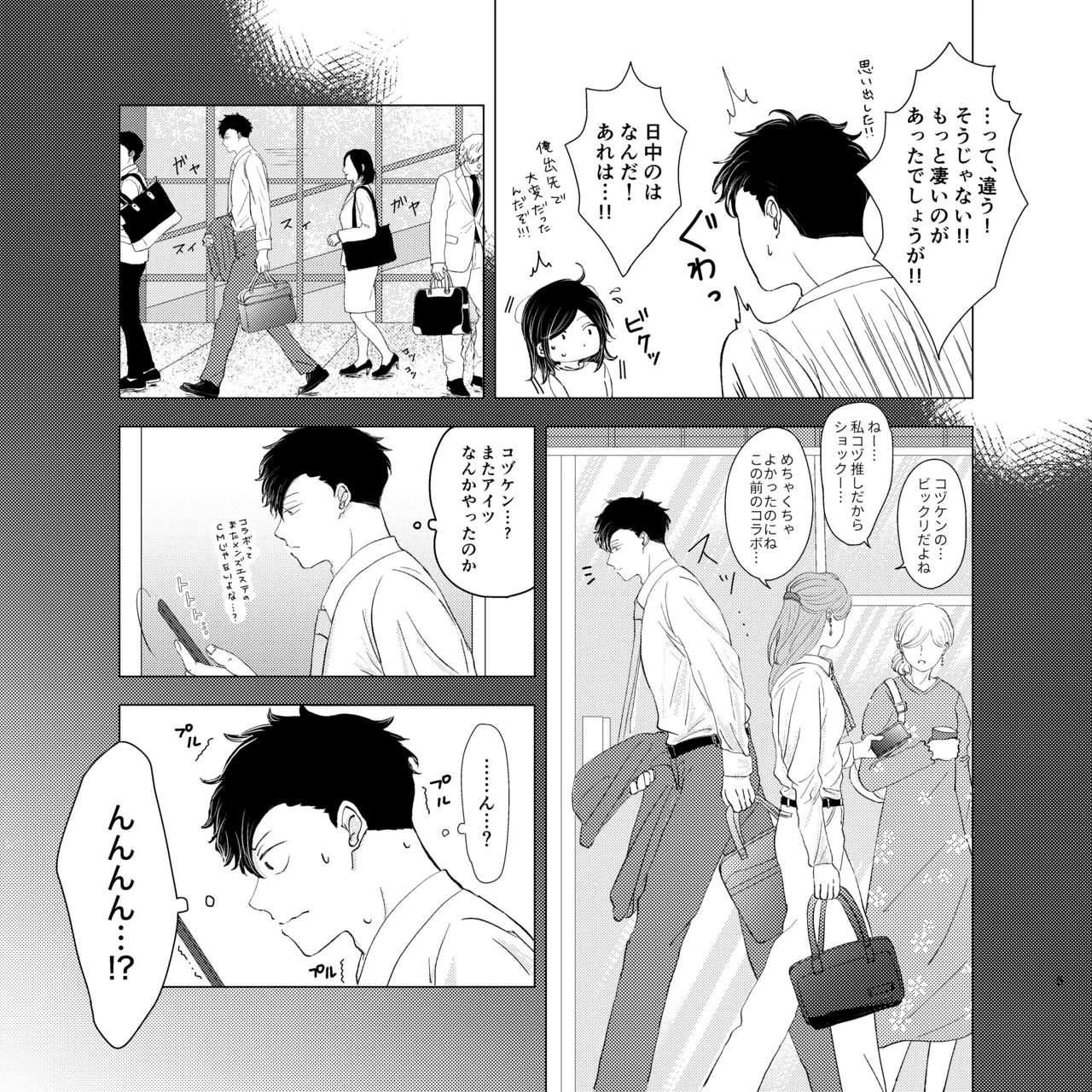 ママは売れっ子You Tuber！ - page4