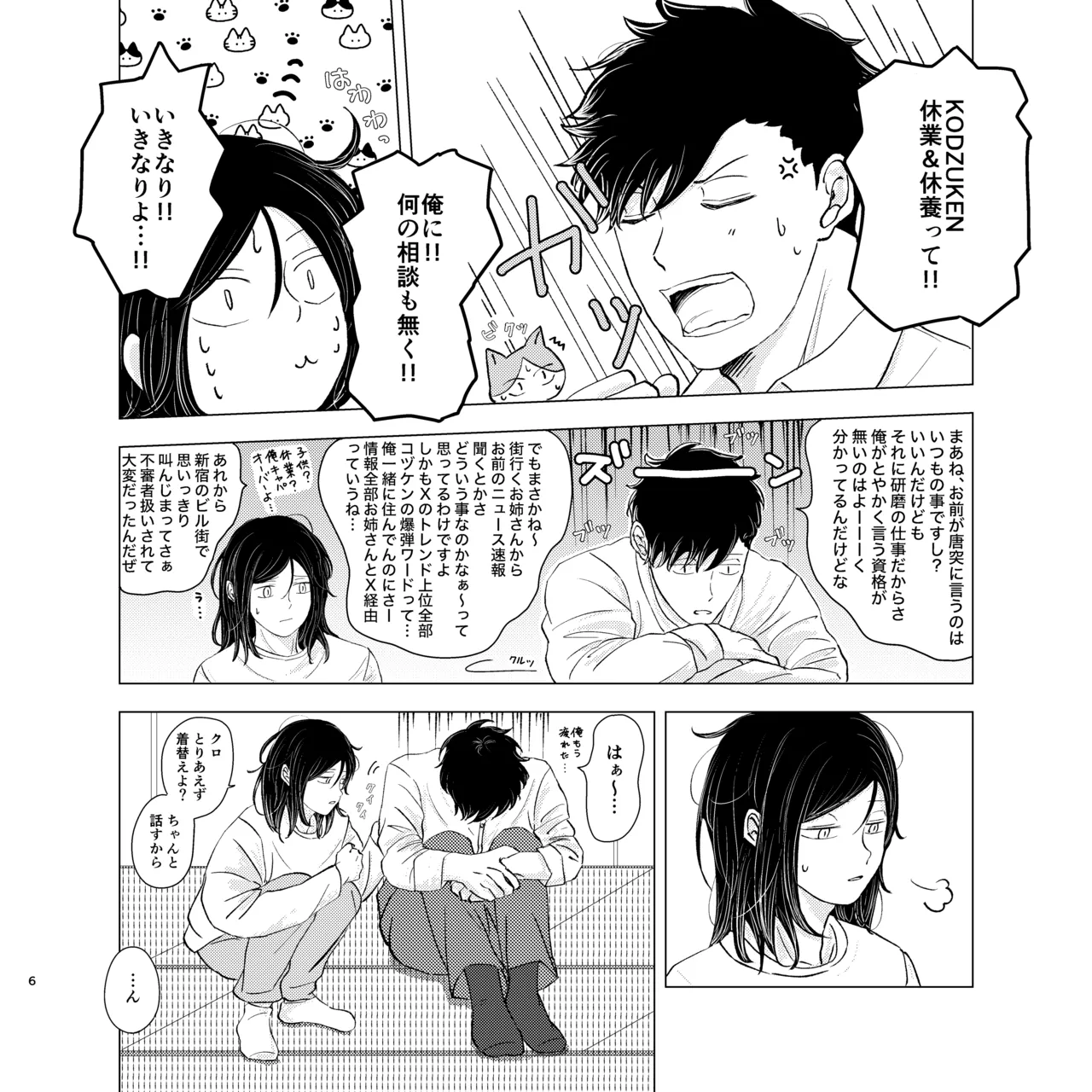 ママは売れっ子You Tuber！ - page5