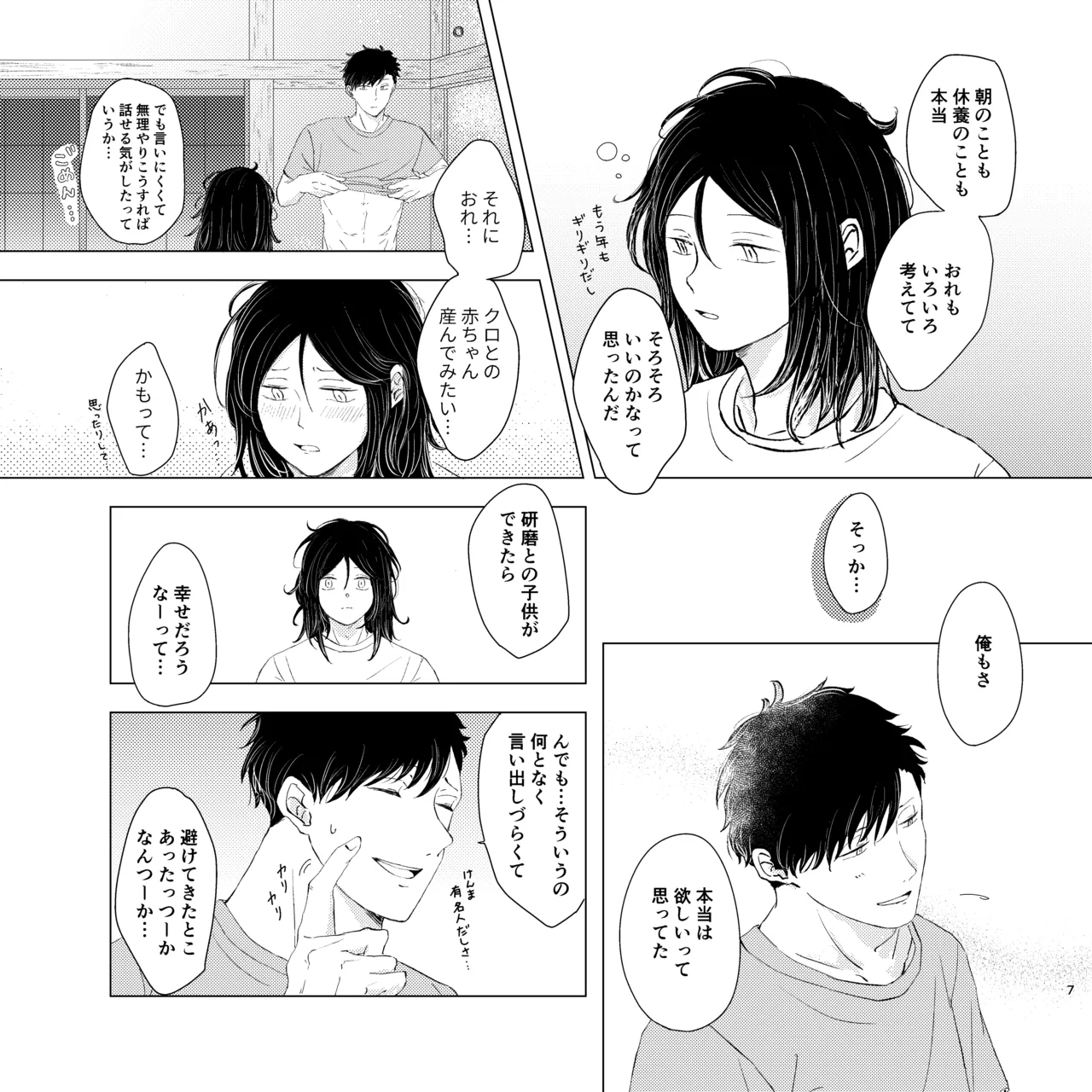 ママは売れっ子You Tuber！ - page6