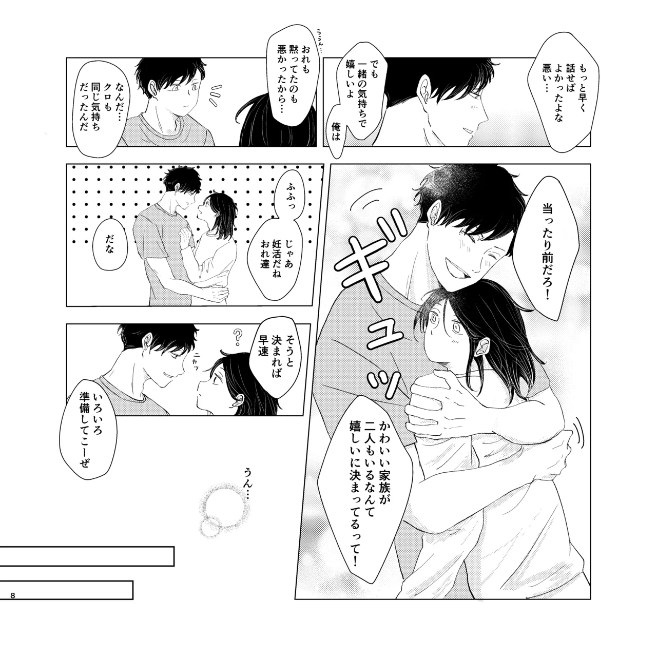 ママは売れっ子You Tuber！ - page7