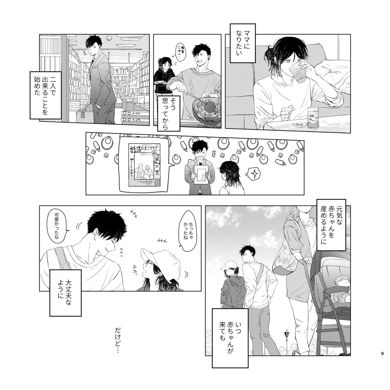ママは売れっ子You Tuber！ - page8