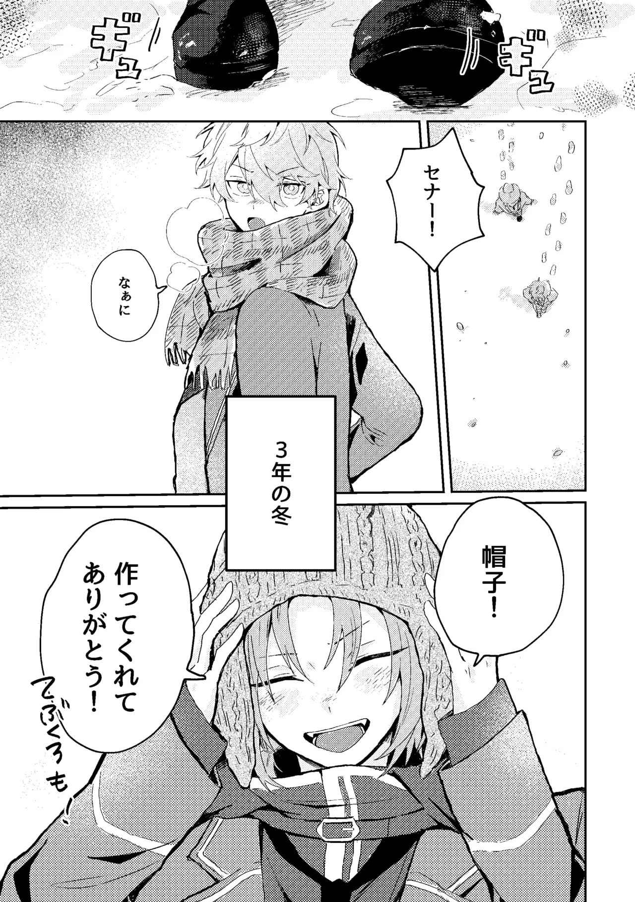 ゆきどけサボタージュ - page10