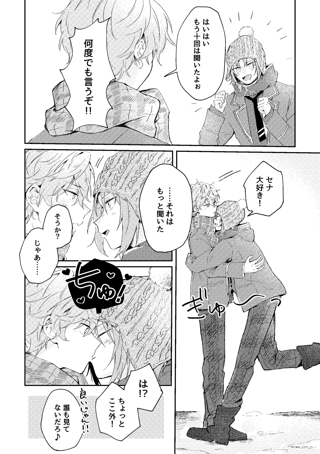 ゆきどけサボタージュ - page11