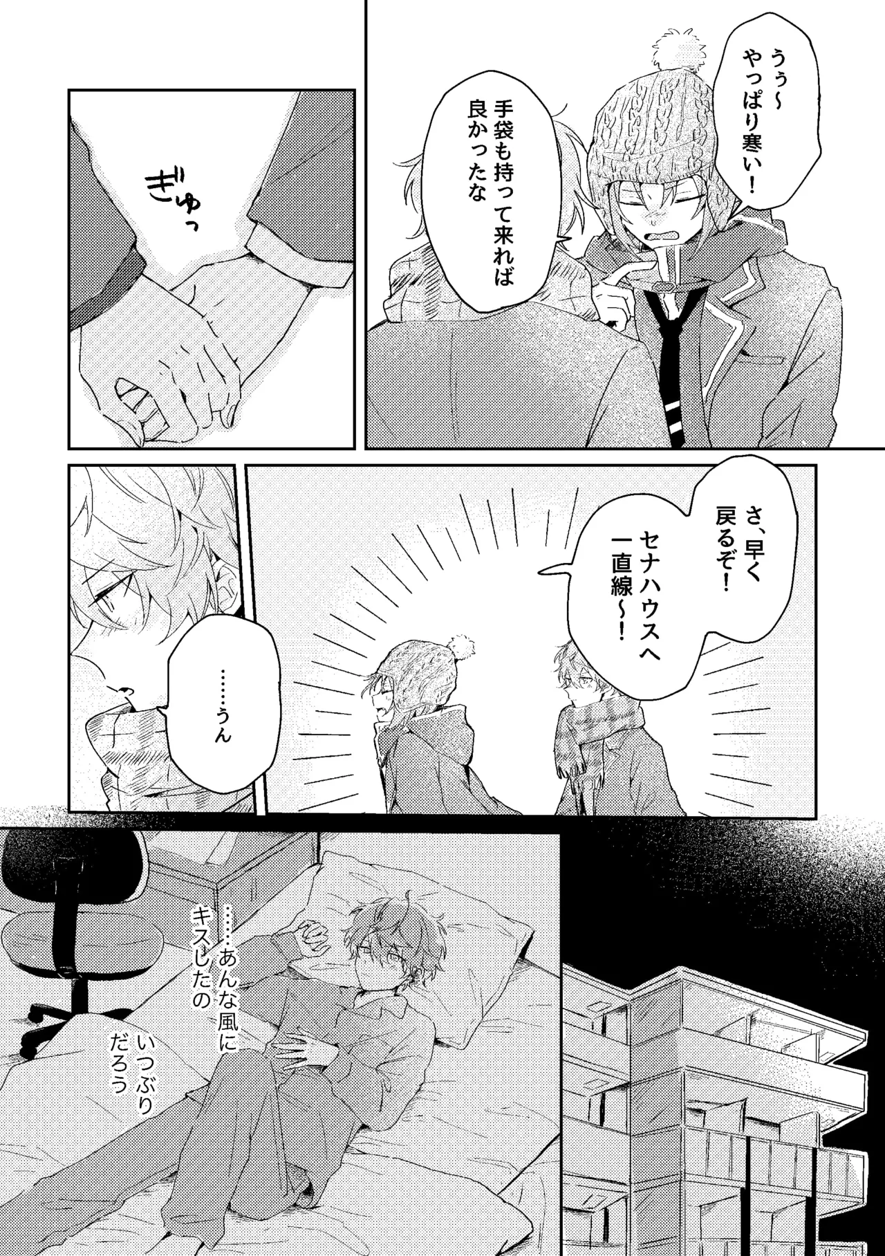 ゆきどけサボタージュ - page13