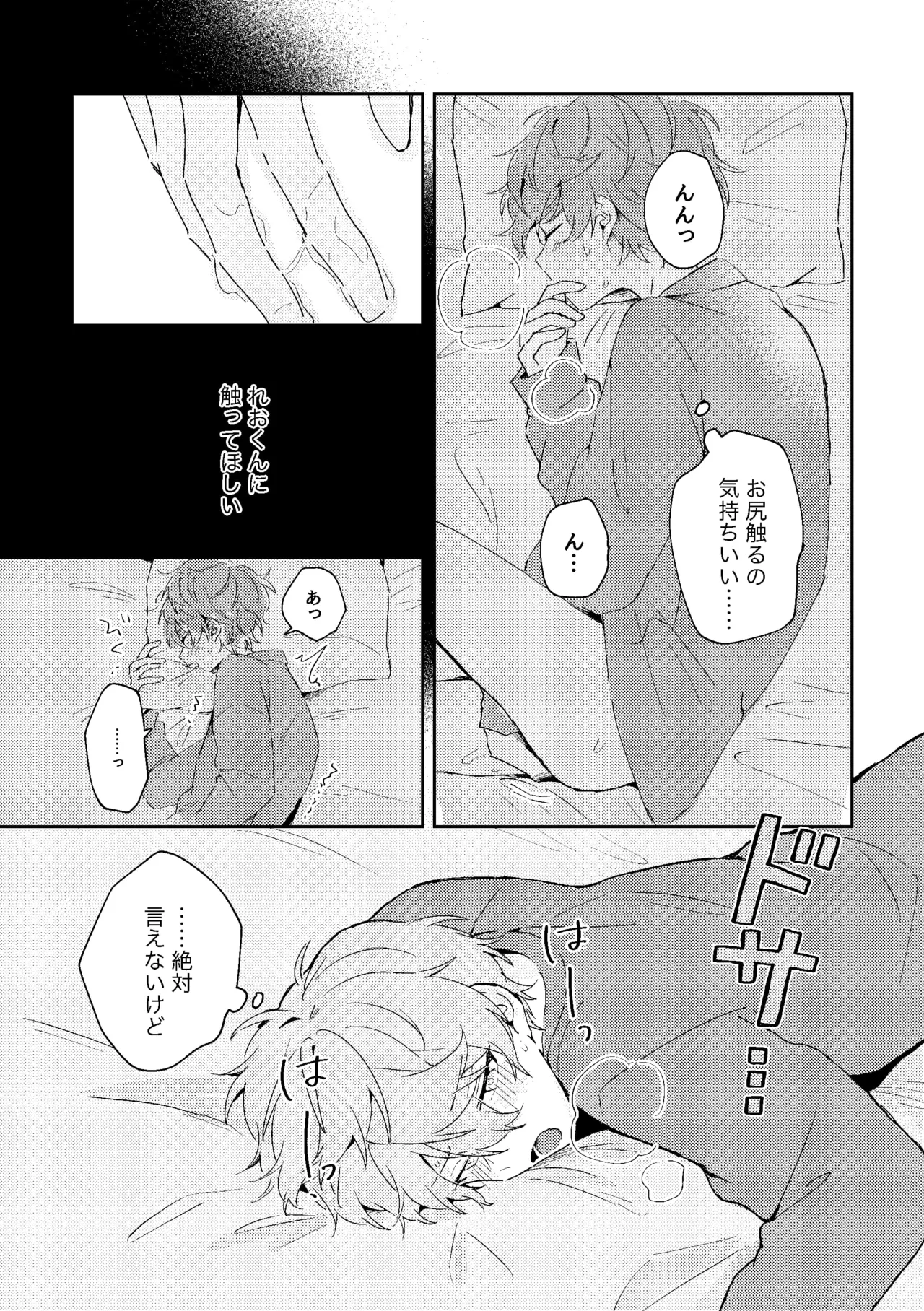 ゆきどけサボタージュ - page15