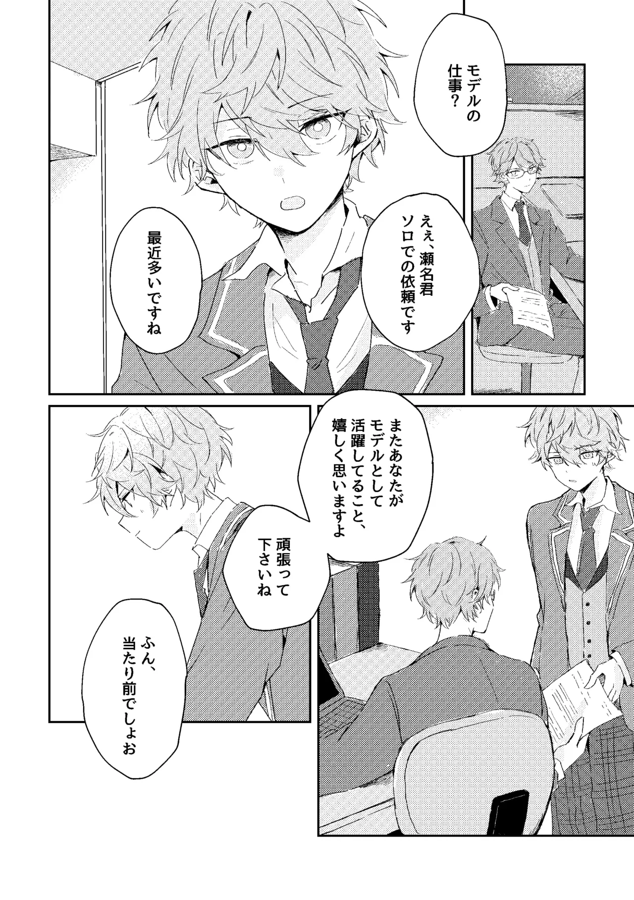 ゆきどけサボタージュ - page17