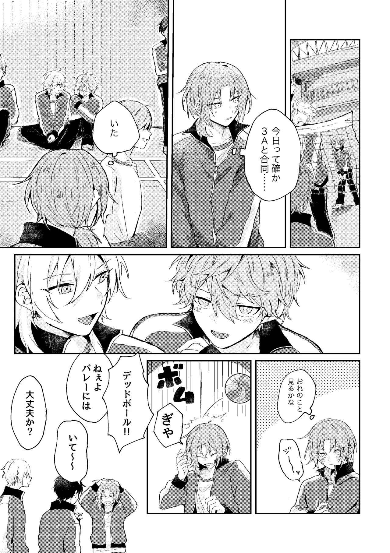 ゆきどけサボタージュ - page18