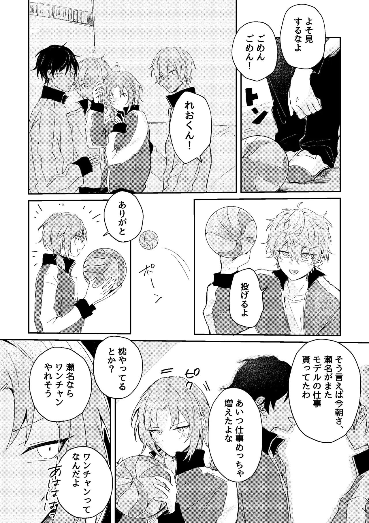 ゆきどけサボタージュ - page19
