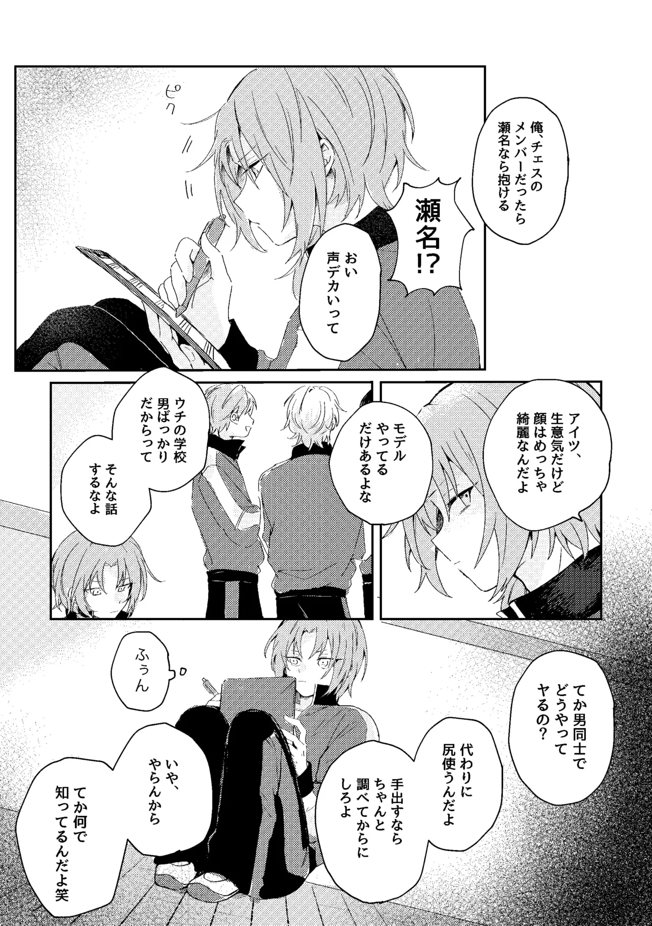 ゆきどけサボタージュ - page2