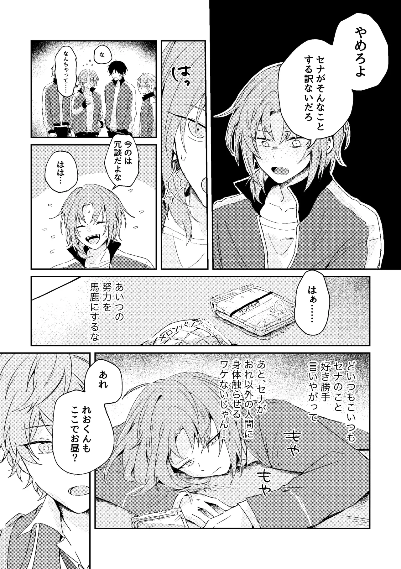 ゆきどけサボタージュ - page20