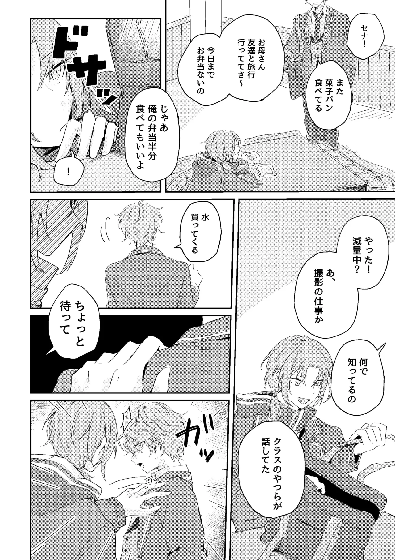 ゆきどけサボタージュ - page21