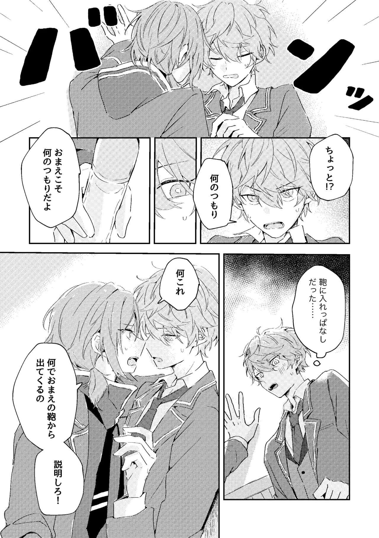 ゆきどけサボタージュ - page22