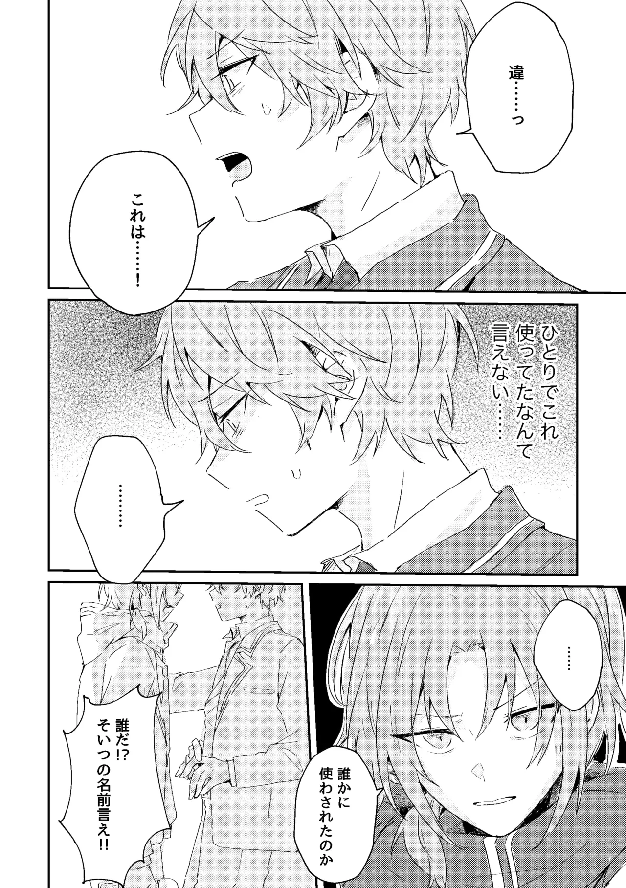 ゆきどけサボタージュ - page23