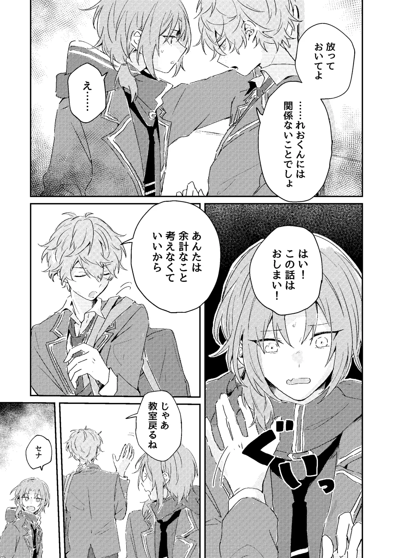 ゆきどけサボタージュ - page24