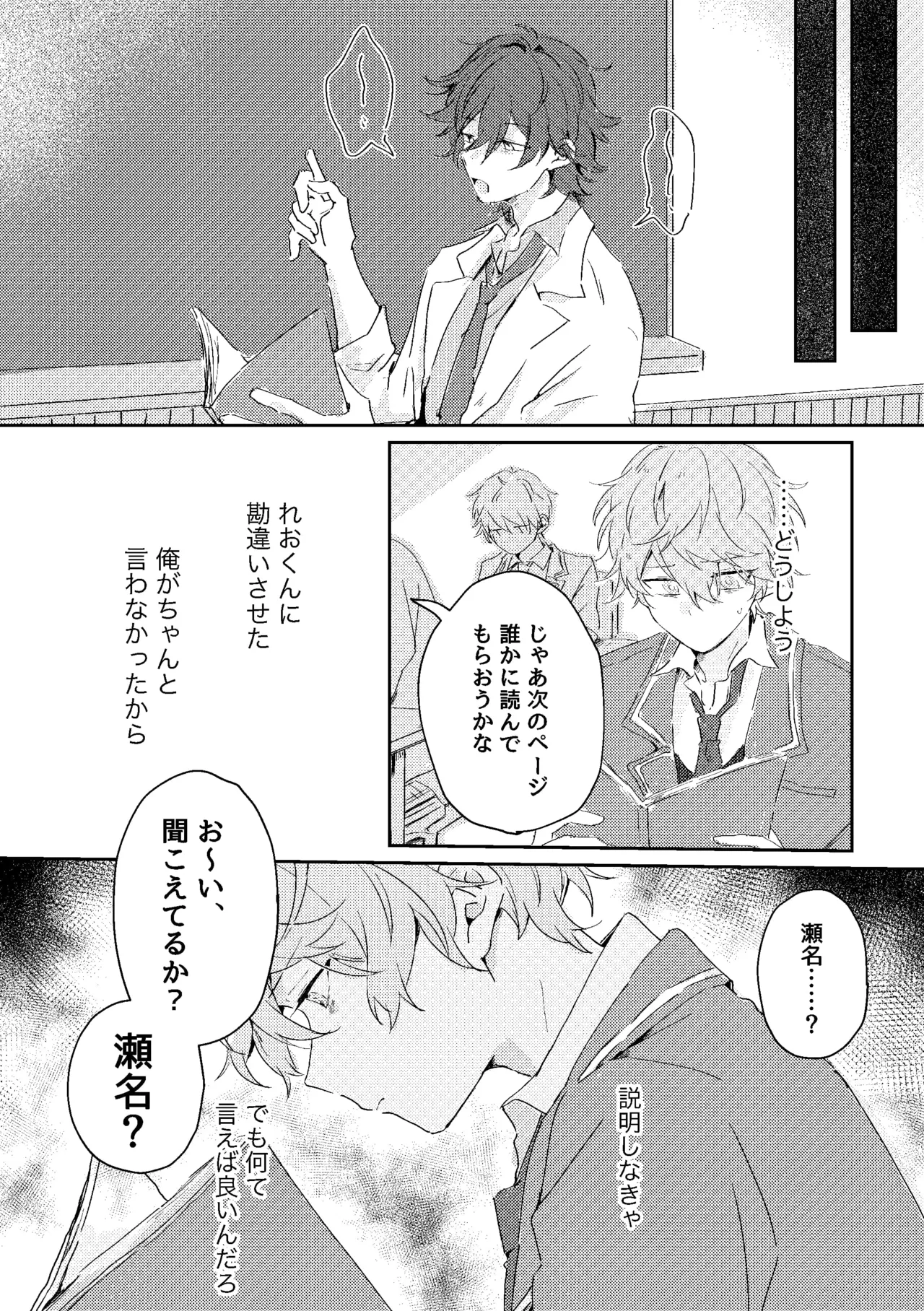 ゆきどけサボタージュ - page25