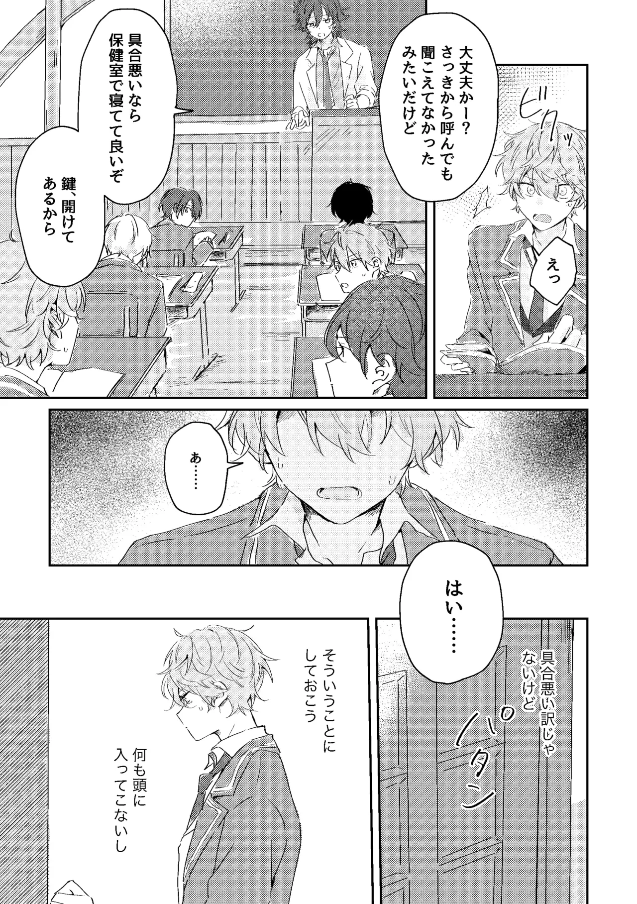 ゆきどけサボタージュ - page26