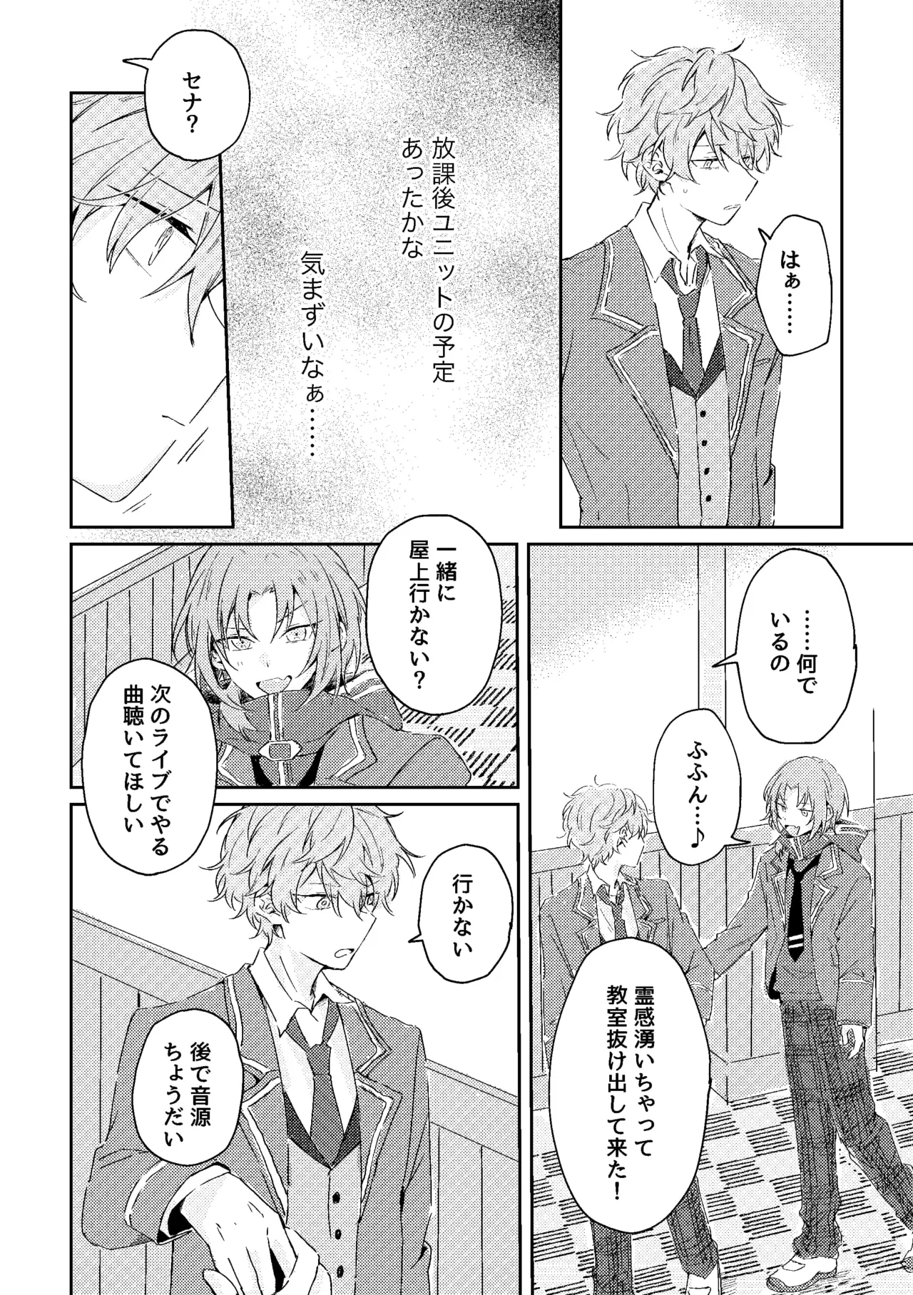 ゆきどけサボタージュ - page27