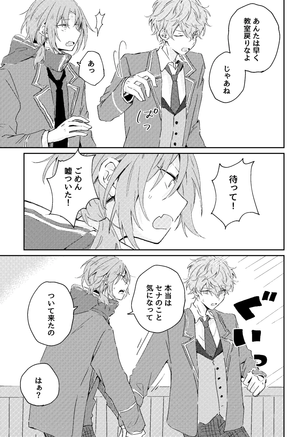 ゆきどけサボタージュ - page28