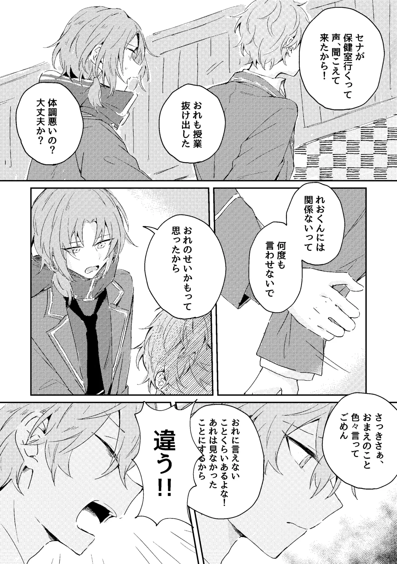 ゆきどけサボタージュ - page29