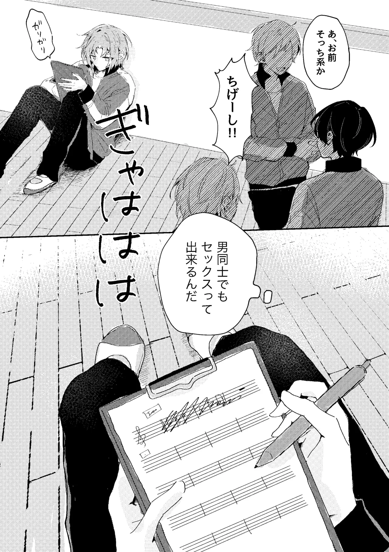 ゆきどけサボタージュ - page3