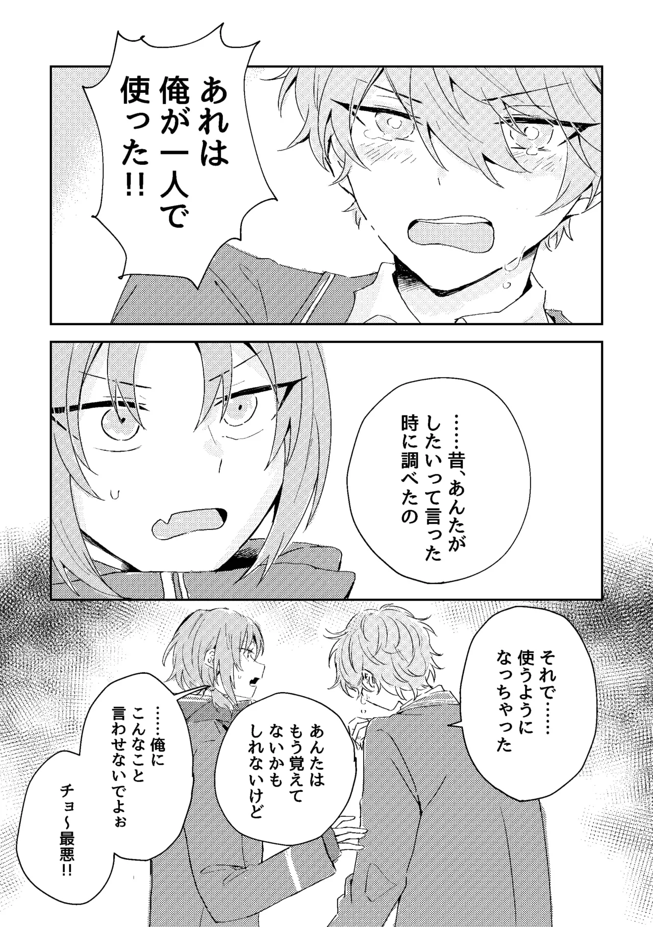ゆきどけサボタージュ - page30