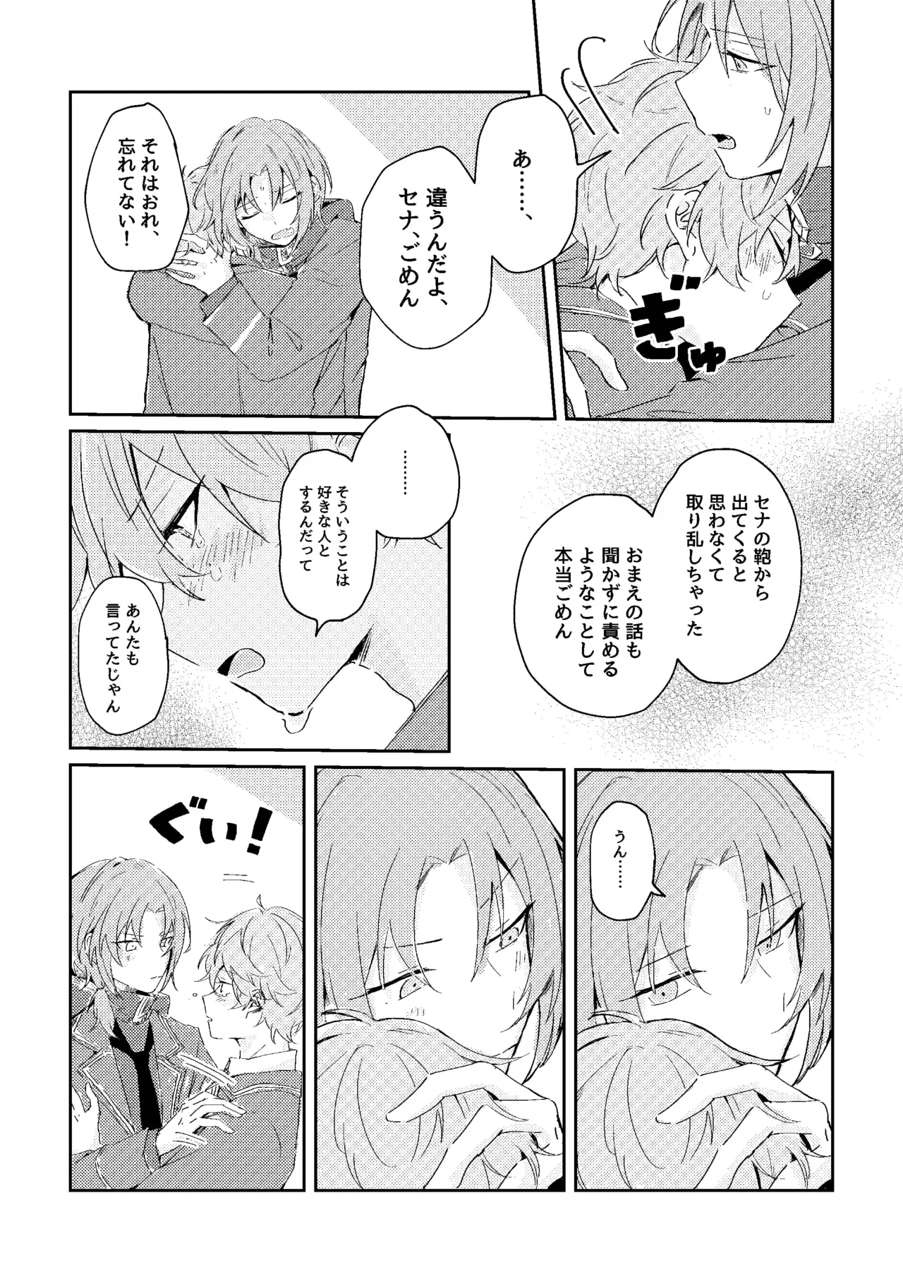 ゆきどけサボタージュ - page31