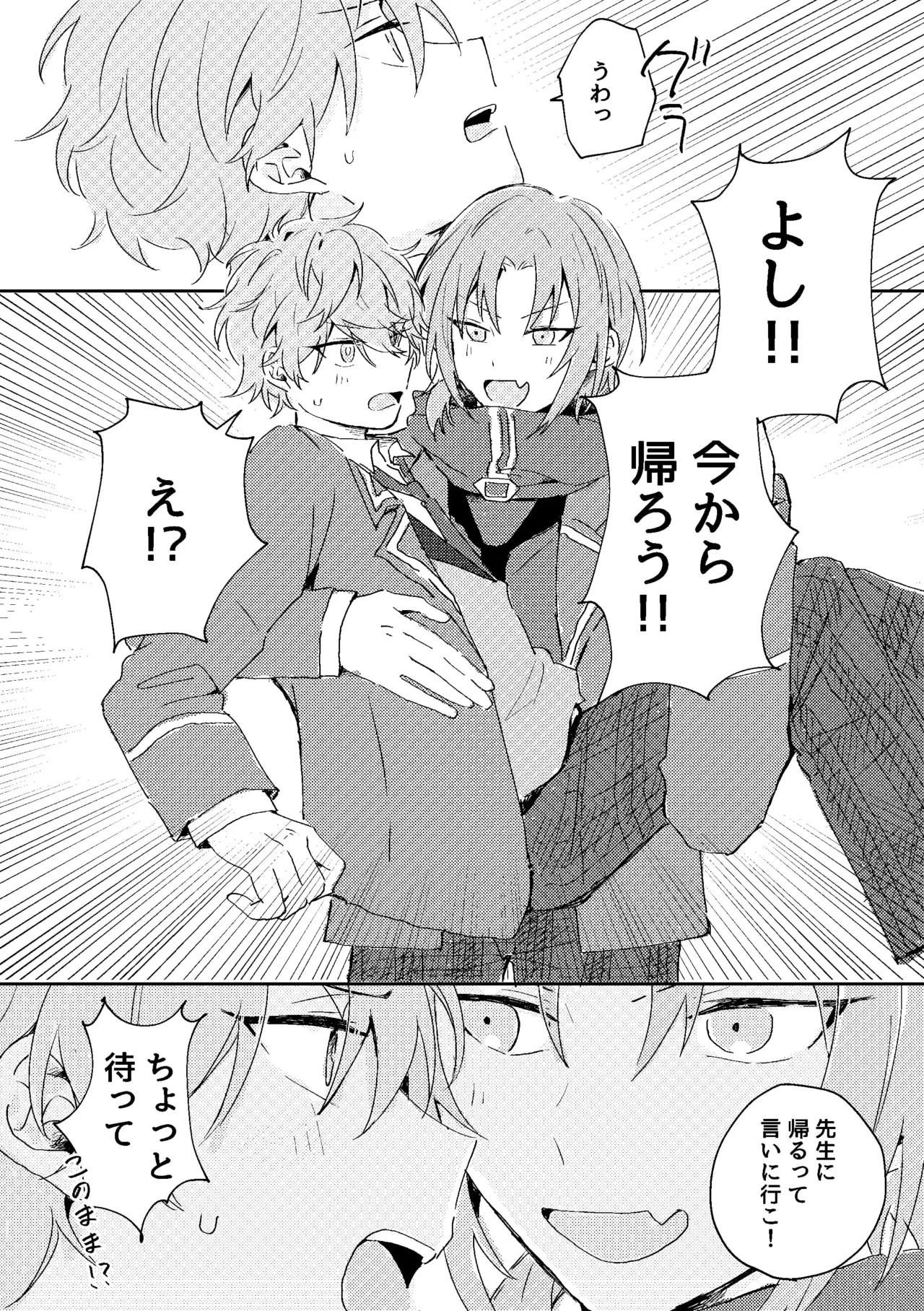 ゆきどけサボタージュ - page32