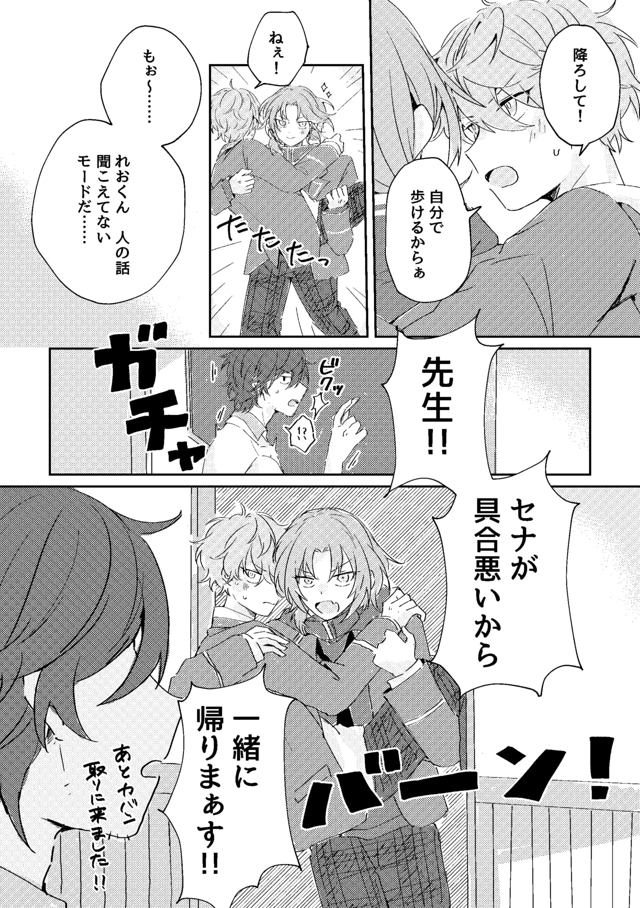 ゆきどけサボタージュ - page33