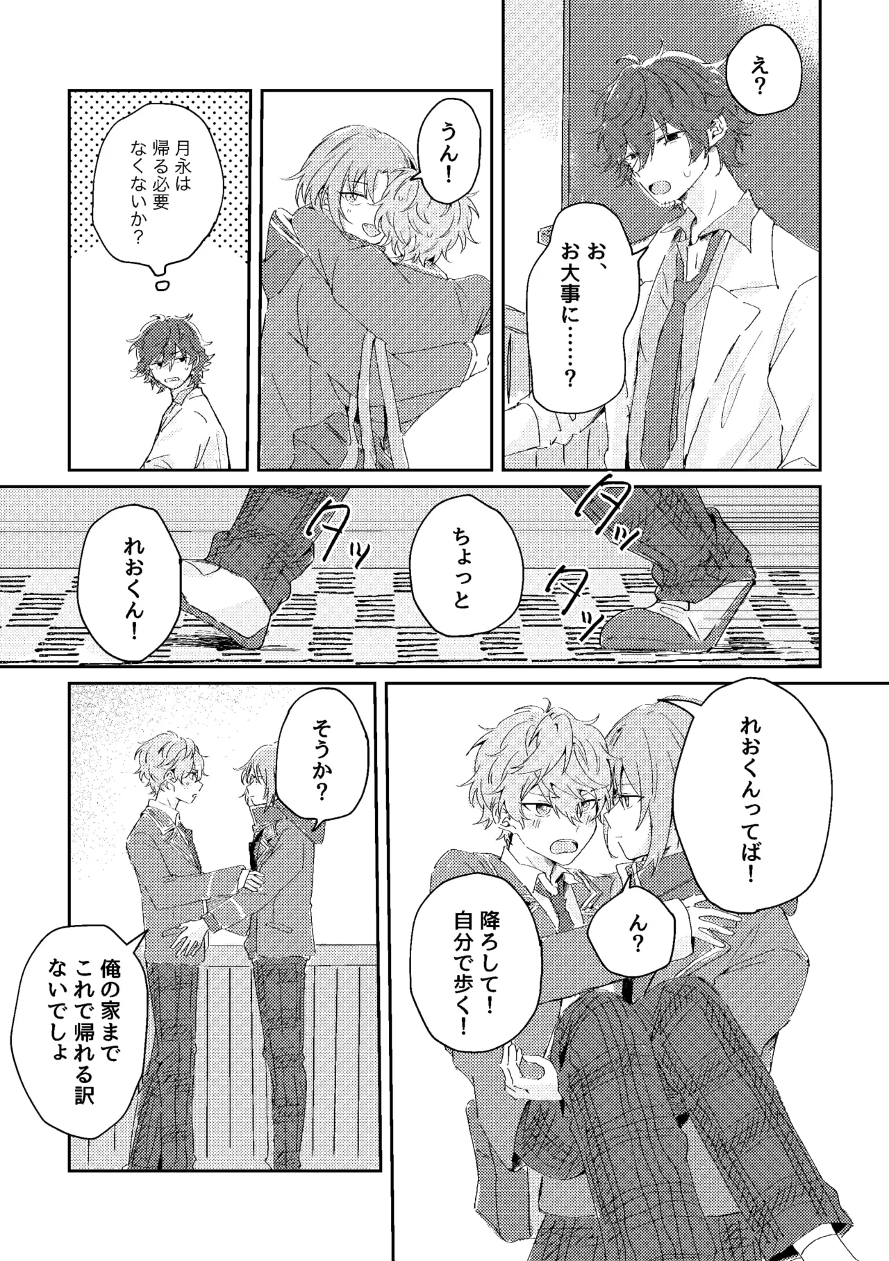 ゆきどけサボタージュ - page34
