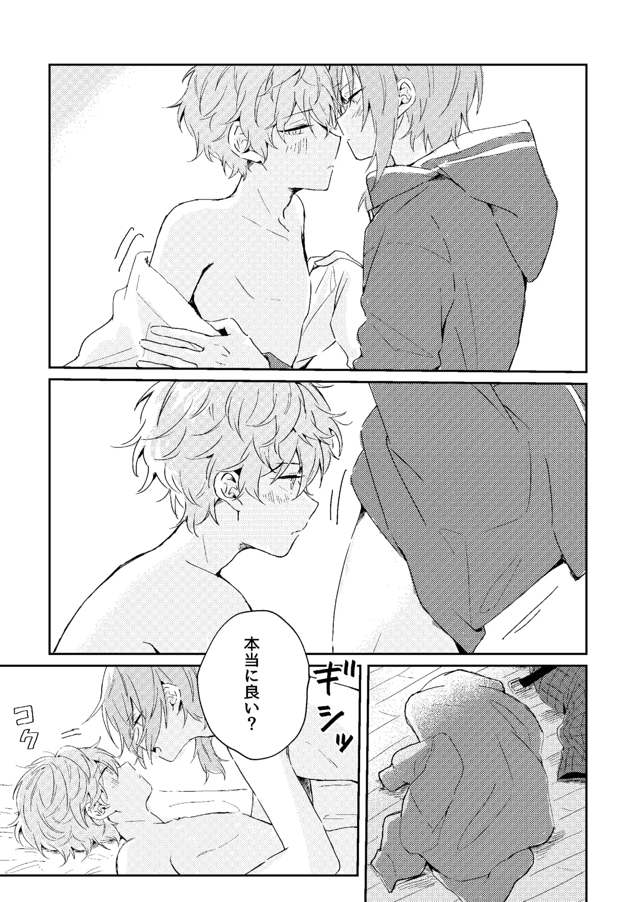 ゆきどけサボタージュ - page38