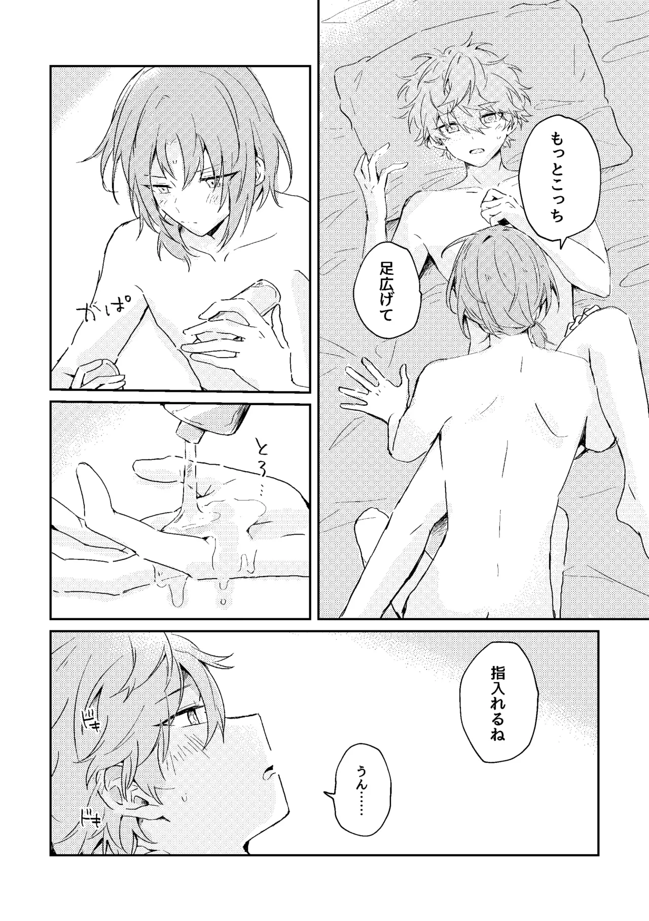 ゆきどけサボタージュ - page39