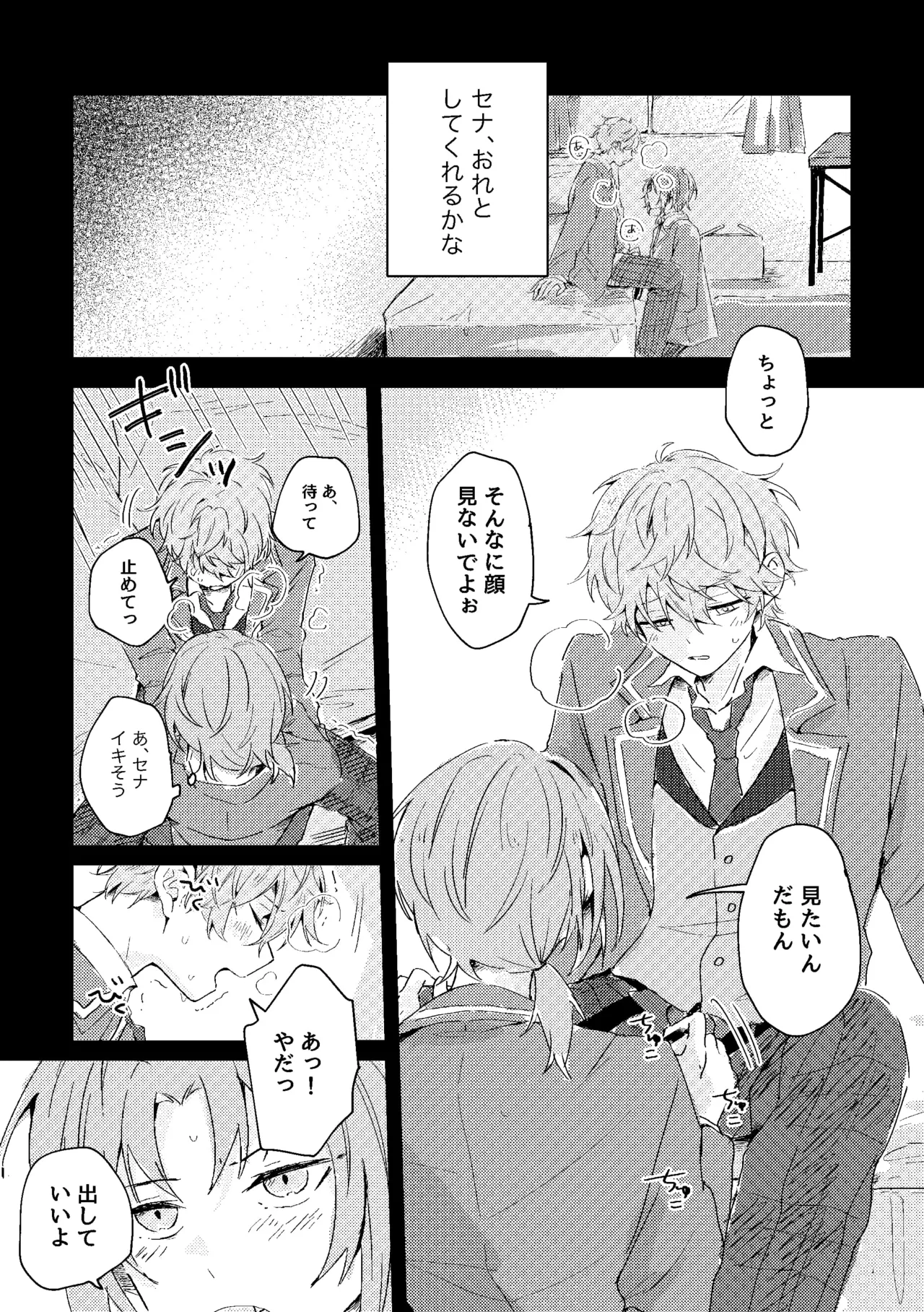ゆきどけサボタージュ - page4